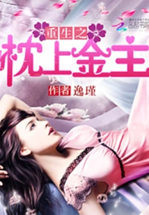 The Pillow of Rebirth Gold Master