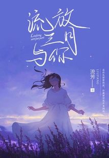 Exile in March with You