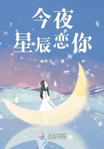 The Stars Love You Tonight