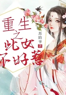 This Reborn Girl is Not Easy to Mess With