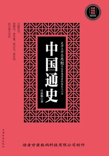 General History of China