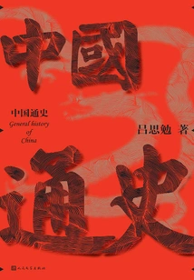 General History of China