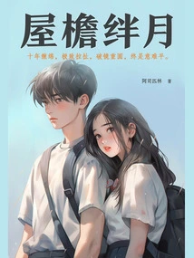 The Moon on the Roof