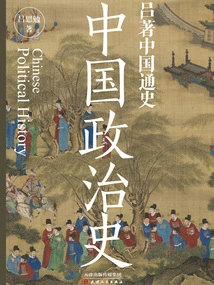 Lu's General History of China: Chinese Political History
