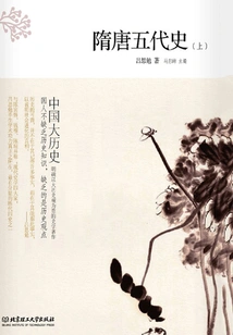 The Great History of China: History of the Sui, Tang and Five Dynasties (part 1)