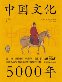 5000 Years of Chinese Culture
