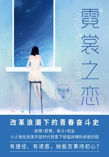 Love in Neon Clothes