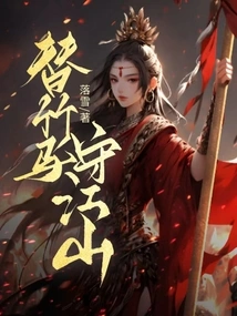 Guard the Country for the Bamboo Horse