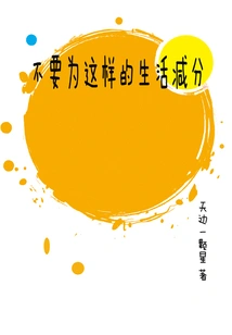 Don't Lose Points for Such a Life