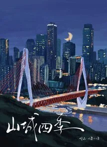 Mountain City Four Seasons