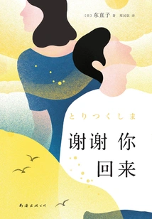 Thank You for Coming Back