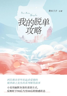 My Strategy for Getting Out of Singles