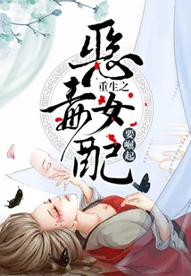 The Vicious Female Supporting Character of Rebirth is About to Rise