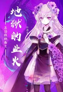 Detective Conan: the Fire of Hell