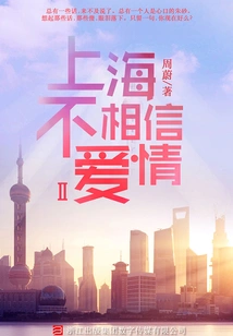 Shanghai Doesn't Believe in Love (part 2)