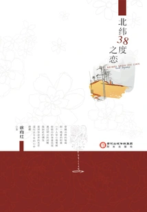 Love at 38 Degrees North Latitude