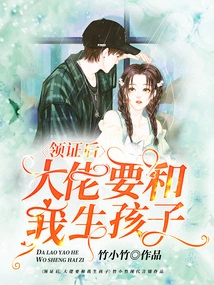 After Getting the Certificate, the Boss Wants to Have a Baby with Me