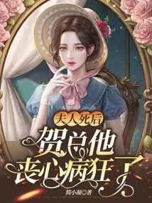 After the Death of His Wife, Mr. He Went Crazy