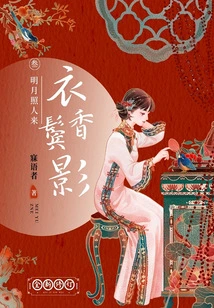 Beautiful Clothes and Shadows 3: the Bright Moon Shines on People (newly Revised)