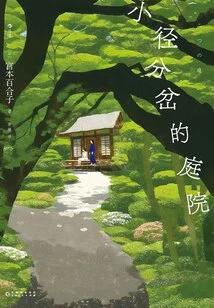 Courtyard with Forking Paths