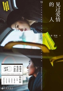 People Who Have Seen Love