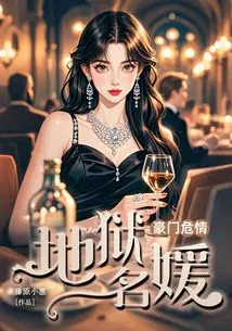 Dangerous Affair of a Rich Family: Socialite from Hell