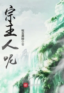 Where is the Sect Master?