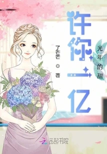 I Promise You a Hundred Million Light-years of Sweetness