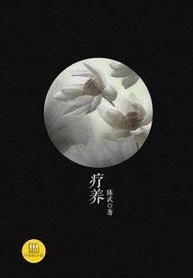 Recuperation (good Chinese Novels)