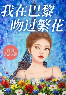 I Kissed Flowers in Paris