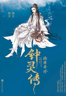 The Legend of Zhong Ling. Treasures from the Makeup Box