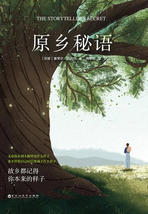 Secret Language of Hometown