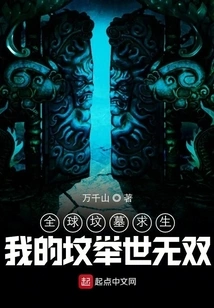 Global Grave Survival: My Grave is Unique in the World