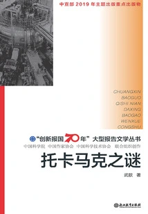 The Mystery of Tokamak ("serving the Country with Innovation for 70 Years" Large Reportage Series)