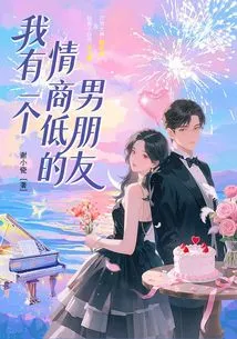 I Have a Boyfriend with Low Emotional Intelligence