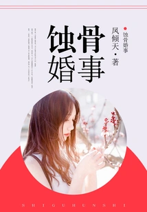 Bone-eroding Marriage