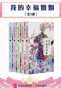 My Happy Marriage (complete Collection)