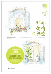 Talking About Marriage and Fighting Love: I Heard That Love is Next Door