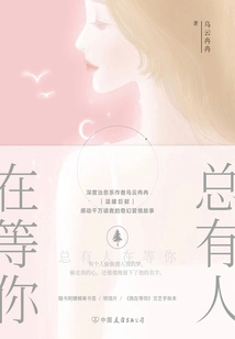 There is Always Someone Waiting for You