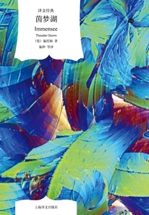 Lake Inn: Selected Lyrical Novels by Strom (classics in Translation)