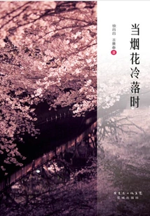 When the Fireworks Fade Away