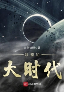 The Great Era of the Alliance