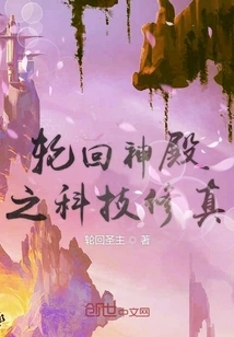 Technological Cultivation of the Temple of Samsara