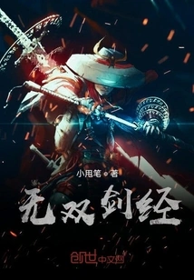 Unparalleled Sword Sutra