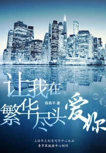 Let Me Love You at the End of Prosperity