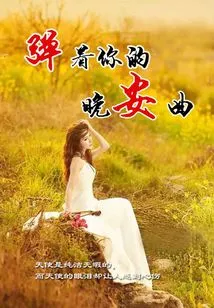 Playing Your Good Night Song