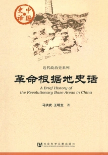 History of Revolutionary Base Areas