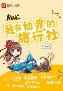 My Travel Agency in Fairyland