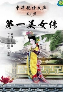 The First Beauty Biography