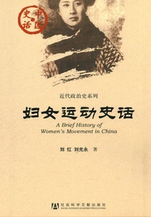 History of the Women's Movement